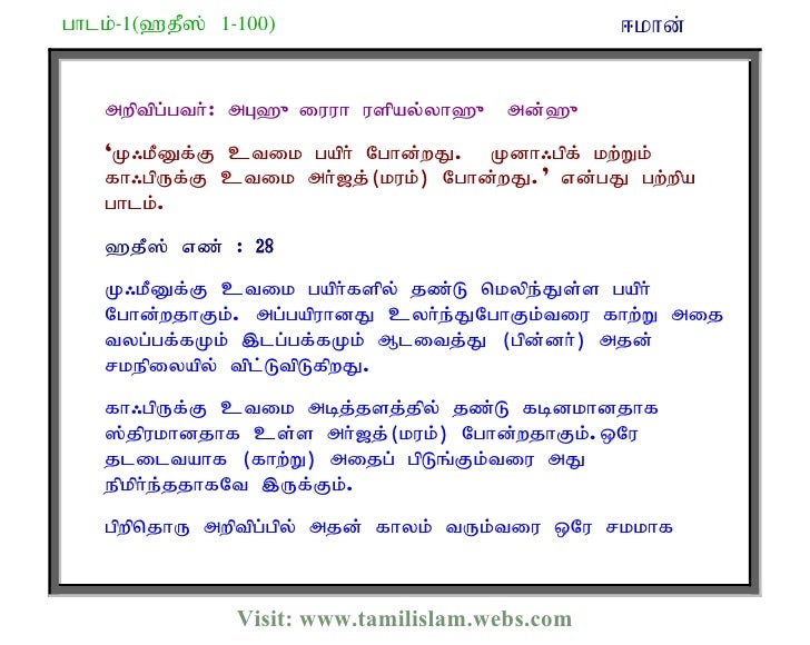 Bukhari Tamil Pdf